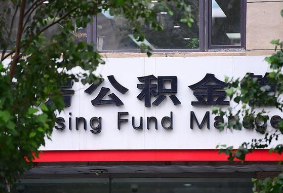 不交一金最聪明的办法-阳春公积金代办服务